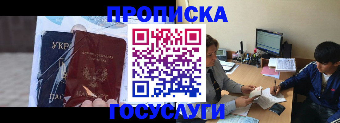 прописка в квартире в Хотьково