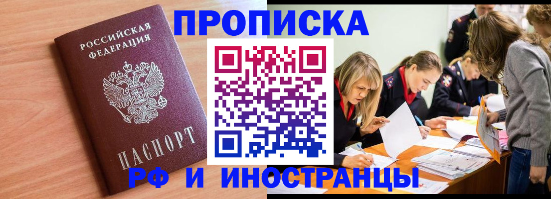 прописка для работы в Хотьково