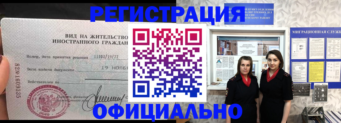 временная регистрация в квартире в Хотьково